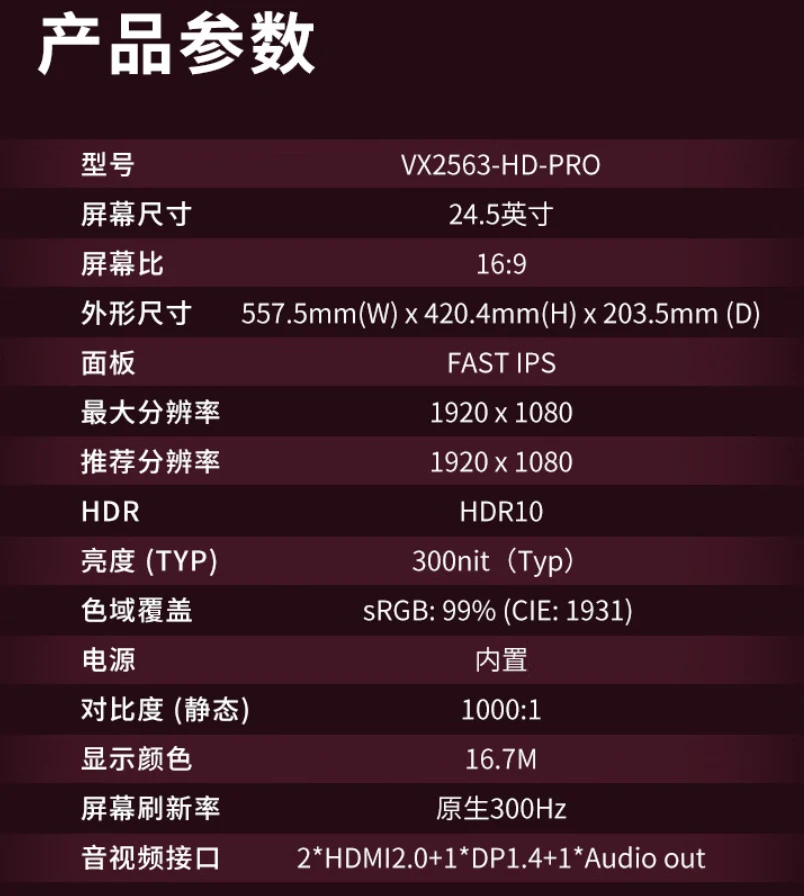 首发价 899 元，优派推出 300Hz 高刷 FastIPS 显示器 VX2563-HD-PRO