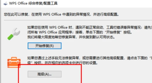 WPS怎么关闭自动升级