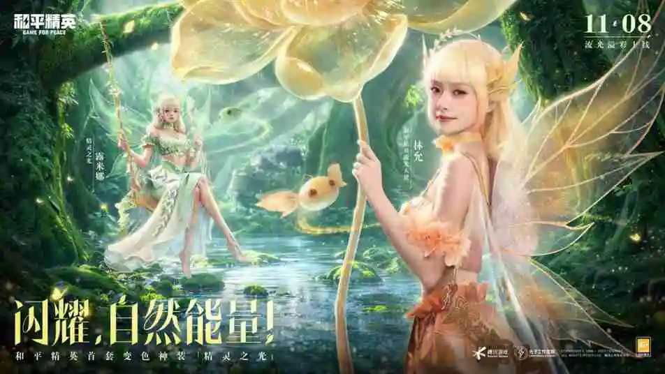 和平精英跨界巨献:携手前漫威艺术家AUGUST HALL共绘精灵之光