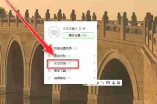 搜狗五笔输入法怎么输入繁体字？-搜狗五笔输入法输入繁体字的方法