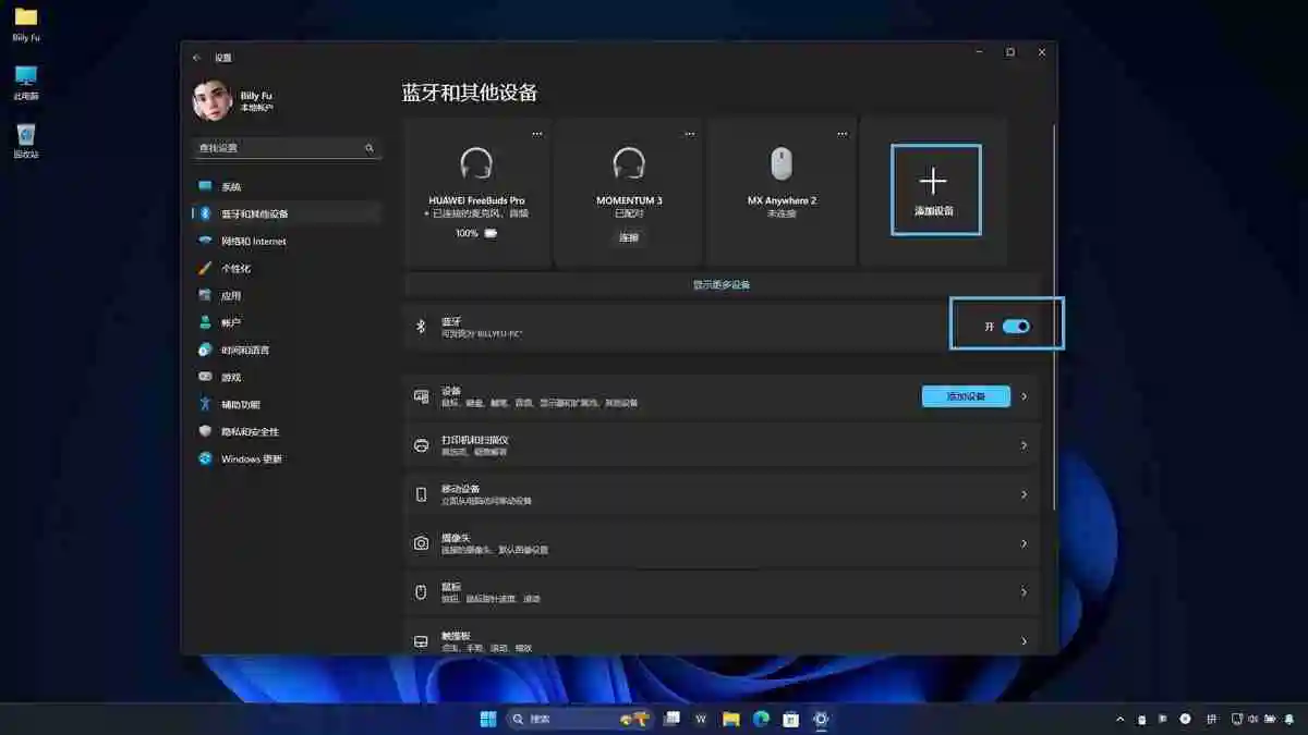 Win11动态锁怎么配置? Win11电脑实现人走机锁的技巧
