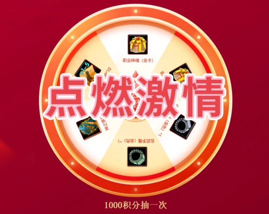 《无限世界》双11.11活动盛大开启 抽奖环节点燃激情
