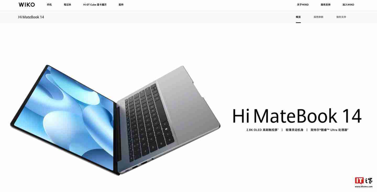 唯科 WIKO Hi MateBook 笔记本明日发布，消息称 14 / D16 售价分别 5999 /4599 元起