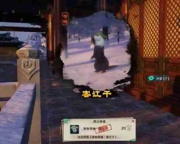 剑网3无界客江干宠物奇遇任务怎么触发 剑网3无界客江干宠物奇遇任务触发条件