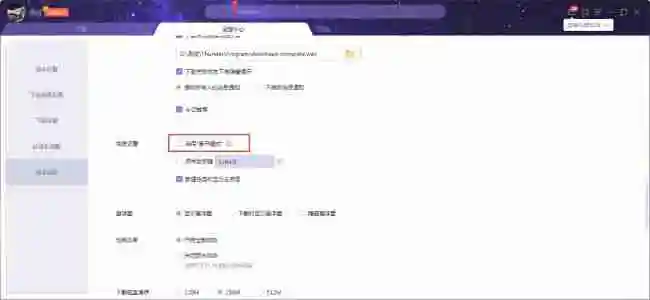 迅雷X怎么关闭离开模式