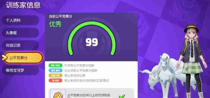 《宝可梦大集结》公平竞赛分增减规则介绍