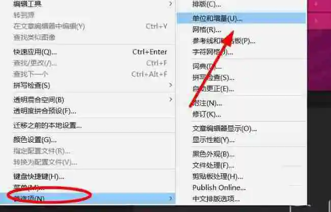 InDesign如何设置为西塞罗垂直属性单位