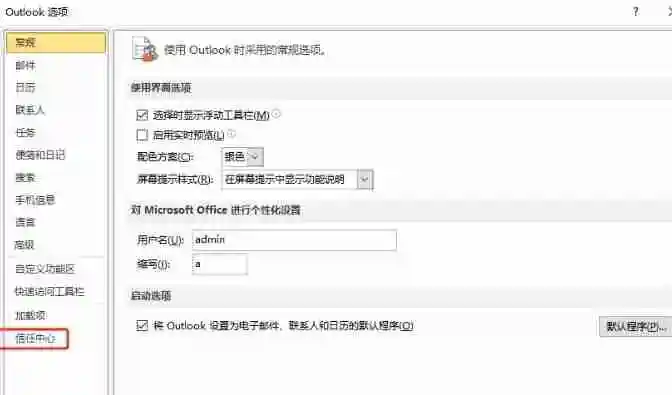 ​outlook中的附件无法预览怎么办