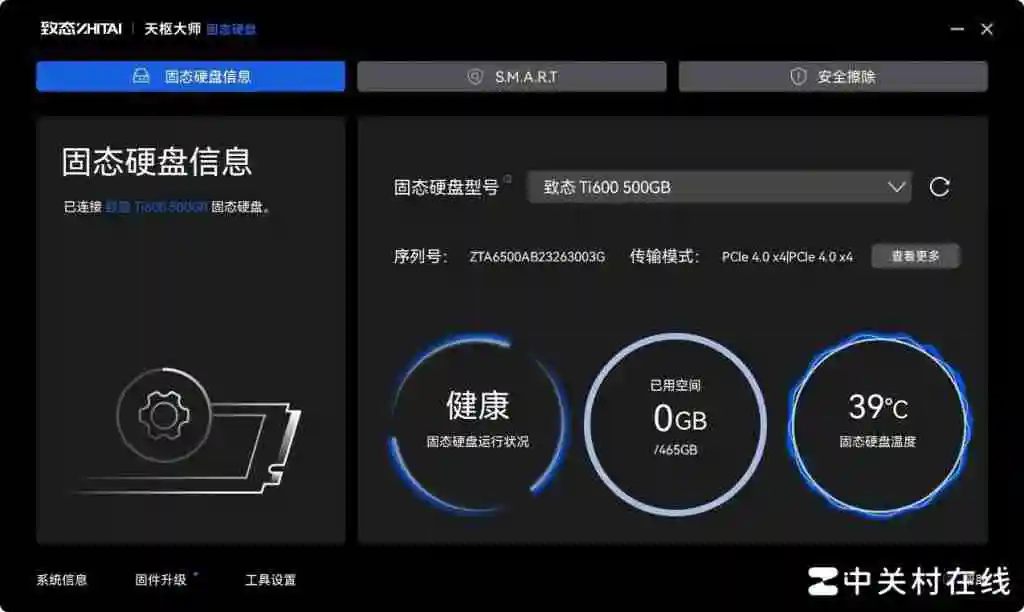  硬盘监控、固件升级、健康管理一步到位！致态天枢大师固态硬盘管理软件体验 