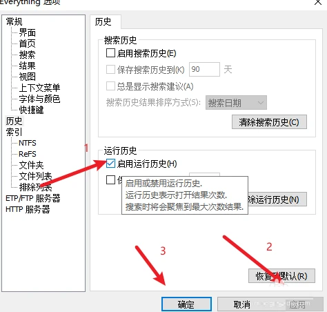 Everything如何启用运行历史