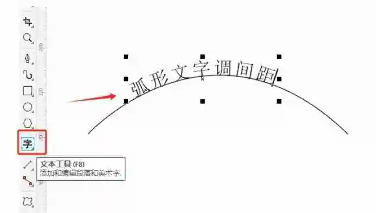 coreldraw弧形文字怎么调间距？-coreldraw弧形文字调间距的方法
