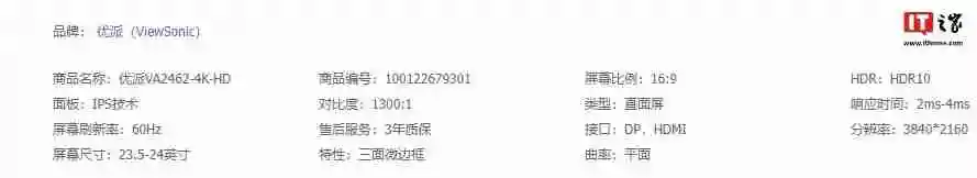 优派 23.8 英寸显示器 VA2462-4K-HD 开售：IPS 硬屏、185PPI，首发 999 元