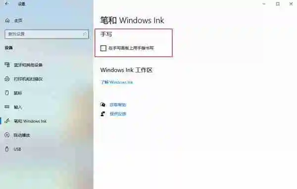 win10手写板怎么打开? win10开启手写面板功能的方法