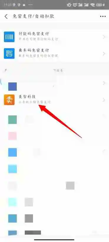 支付宝免密支付怎么关闭