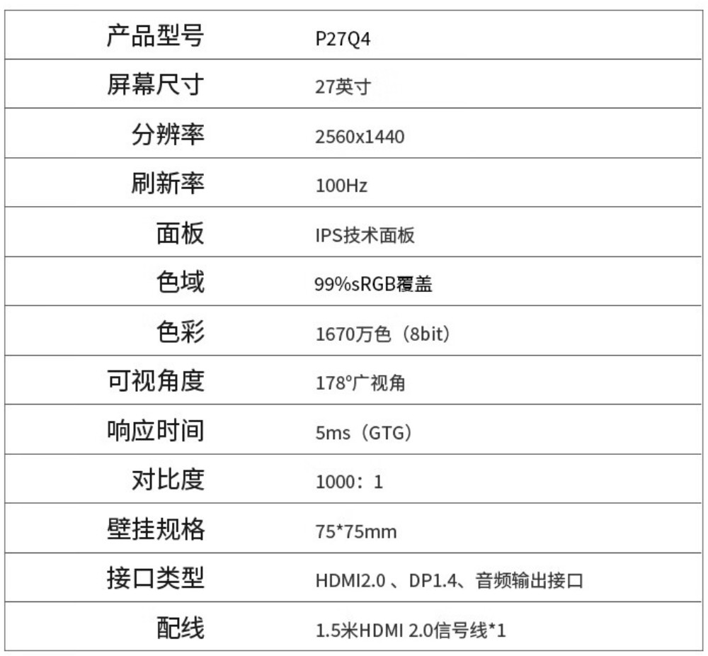 熊猫推出“P27Q4”27 英寸显示器：2K 100Hz，499 元