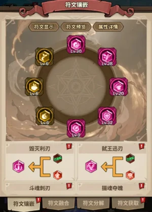 《极速都市》符文玩法介绍