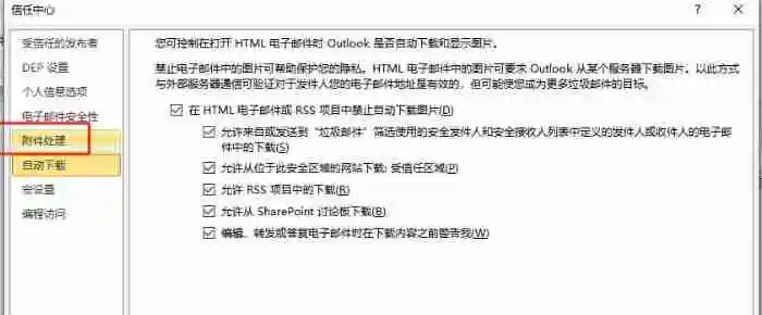 ​outlook中的附件无法预览怎么办