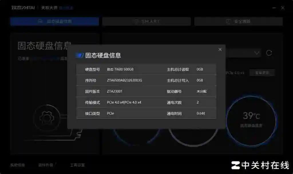  硬盘监控、固件升级、健康管理一步到位！致态天枢大师固态硬盘管理软件体验 