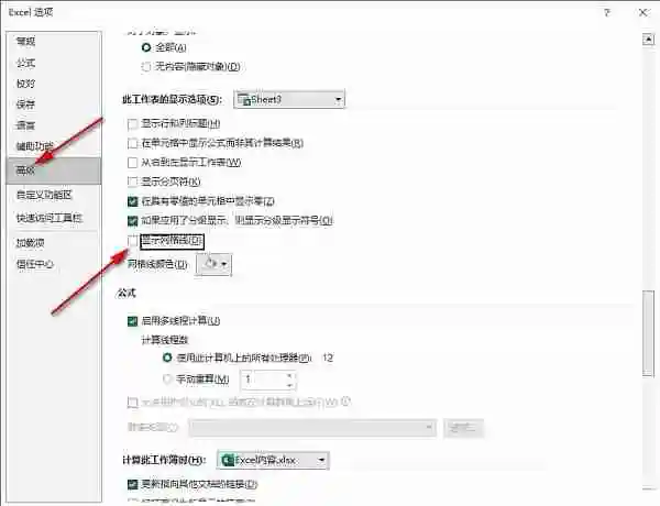 Excel表格如何隐藏网格线