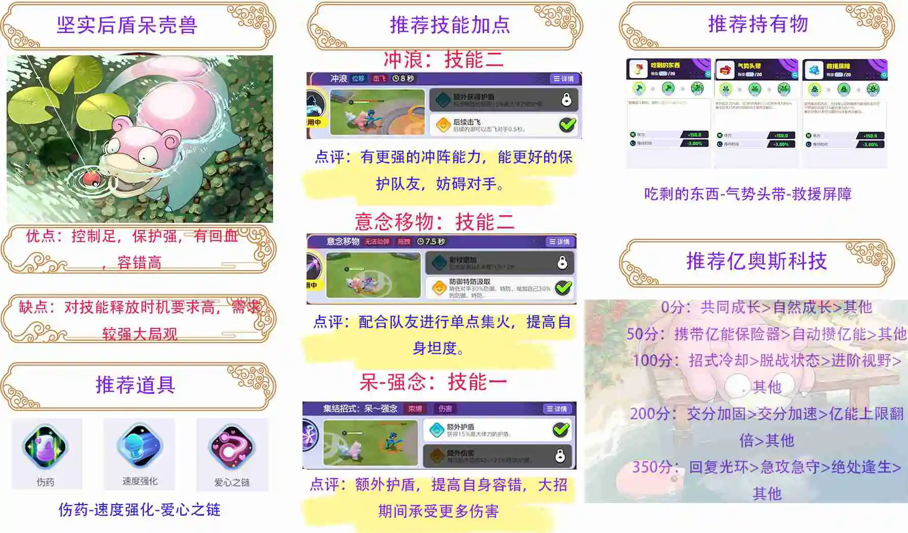 《宝可梦大集结》一图流新手宝可梦推荐