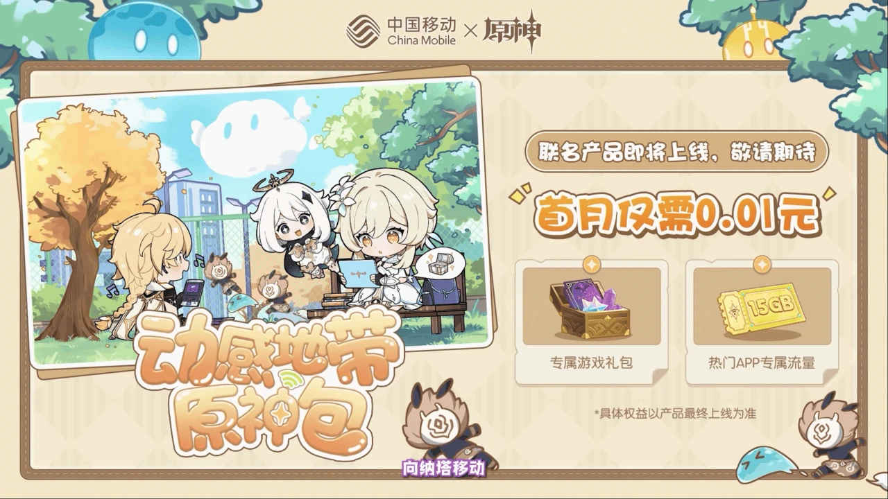 原神5.2联动有哪些 原神5.2联动介绍