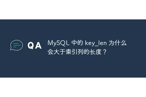 MySQL 中的 key