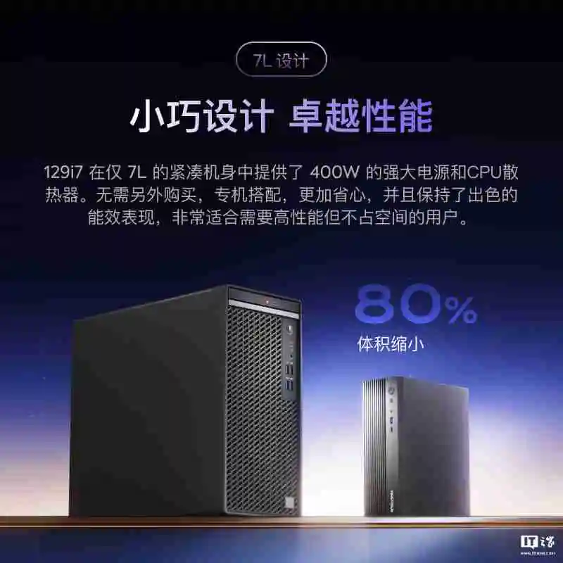 铭凡推出 129i7 台式机：i9-12900HK、7L 机箱，准系统售 2119 元