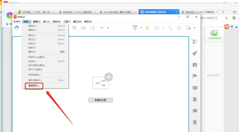 XMind怎么设置成英语