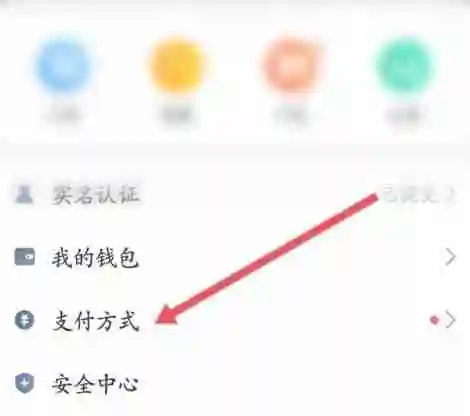 高德地图支付方式怎么设置
