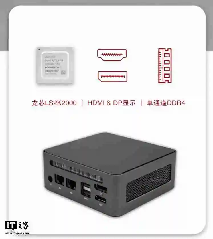 中科云推出龙芯 2K2000 迷你主机：单通道 DDR4、支持 Loongnix 操作系统，1099 元起