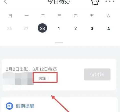 分期乐app在哪查看还款明细-