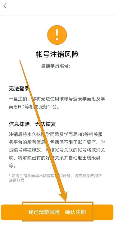 学而思网校在哪注销账号