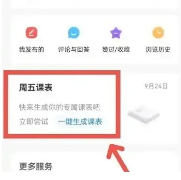 今日校园app怎么看课表