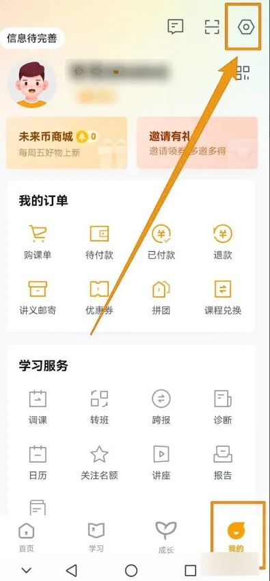 学而思网校在哪注销账号