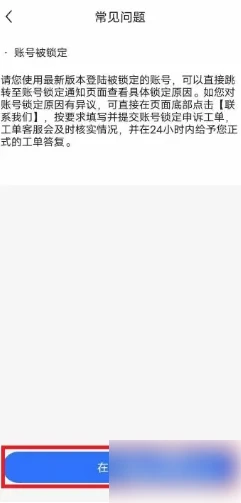 blued在哪申诉解封