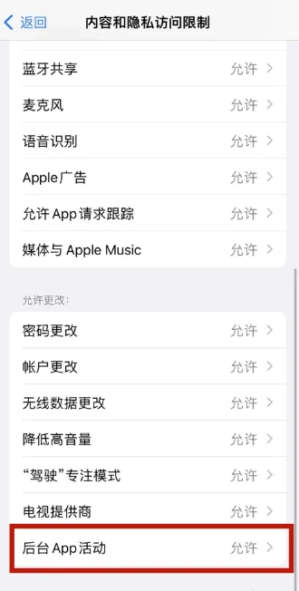 苹果手机怎么限制App后台活动