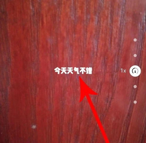 美颜相机怎么将照片编辑文字 照片编辑文字操作方法