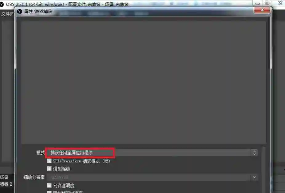 obs怎么捕获游戏？-obs捕获游戏的方法