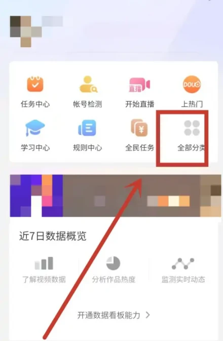 抖音主页显示橱窗怎么设置