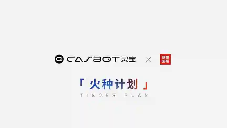 灵宝CASBOT首款人形机器人产品—CASBOT 01发布