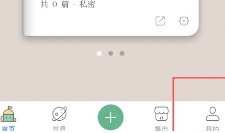 mori手帐如何关闭好友申请