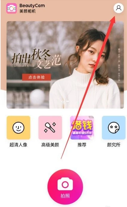 美颜相机怎么设置最佳 设置最佳操作方法