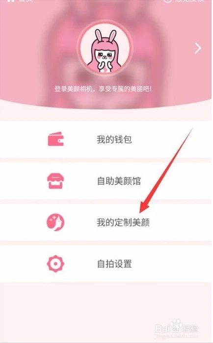 美颜相机怎么设置最佳 设置最佳操作方法