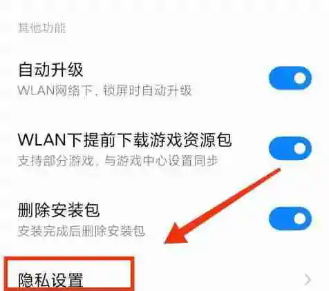 小米应用商店广告怎么关闭