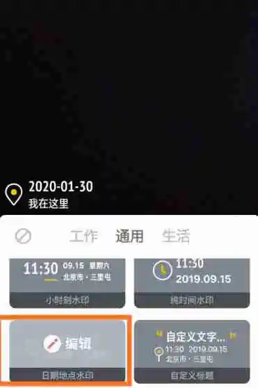 今日水印相机app在哪修改时间和日期-