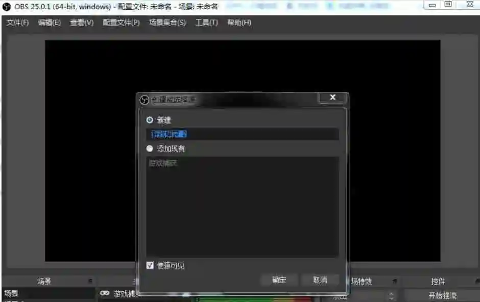 obs怎么捕获游戏？-obs捕获游戏的方法