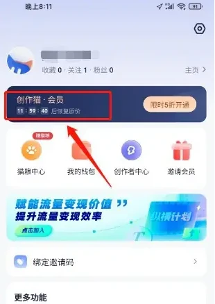 创作猫app在哪开通会员