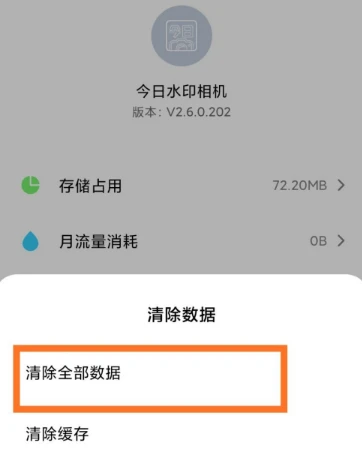 今日水印相机app在哪修改时间和日期-