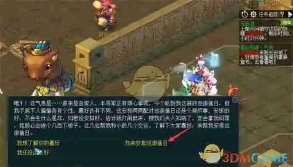《梦幻西游手游》无底洞副本两两配对任务攻略