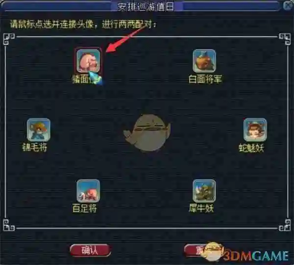 《梦幻西游手游》无底洞副本两两配对任务攻略